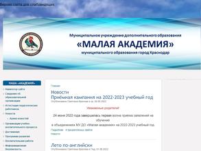 Малая академия