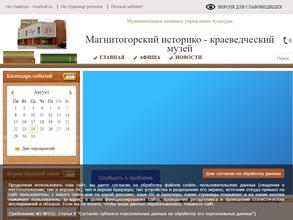 Магнитогорский Историко-Краеведческий Музей