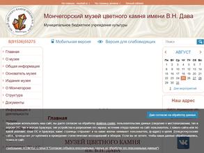Мончегорский музей цветного камня им. В.Н. Дава