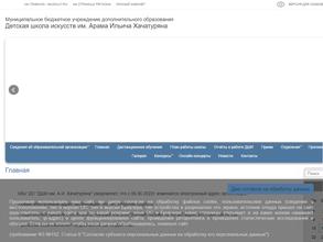 Детская школа искусств им. А.И. Хачатуряна