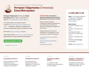 Нотариус Габдулхаева Е.В.