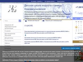 Детская школа искусств станицы Нововеличковской