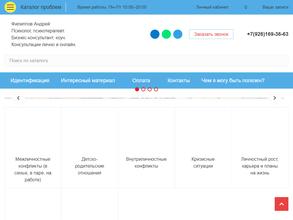 Кабинет психолога и психотерапевта Андрея Филиппова