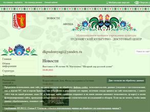 Пудомягский культурно-досуговый центр