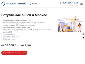 Эталон Гарант