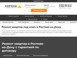 Корона ремонта