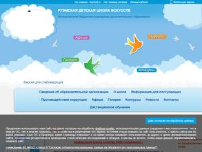 Руэмская детская школа искусств