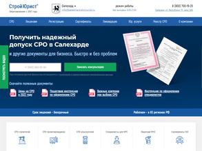 СтройЮрист