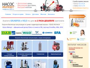 Насос-Импорт