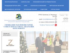 Гимназия №18