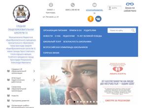 Средняя общеобразовательная школа №31