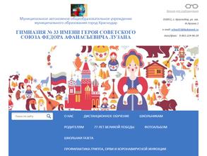 Гимназия №33