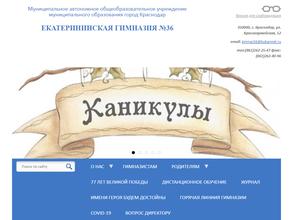 Гимназия №36