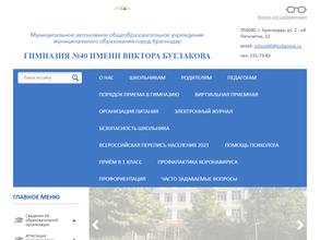 Гимназия №40