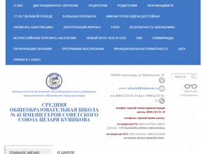 Средняя общеобразовательная школа №43