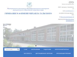 Гимназия №44