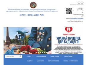 Гимназия №54
