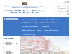 Средняя общеобразовательная школа №66