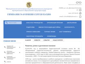 Гимназия №69