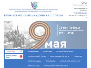 Гимназия №72 им. академика В.П. Глушко
