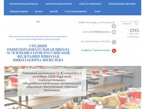 Средняя общеобразовательная школа №78