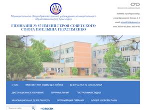 Гимназия №87