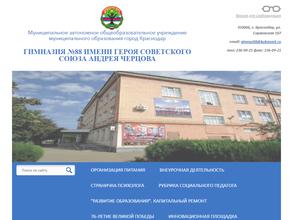 Гимназия №88