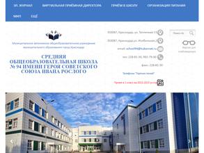 Средняя общеобразовательная школа №94 им. Героя Советского Союза Рослого И.