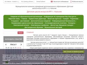 Детская школа искусств №1