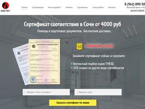 Сертификация союз тест
