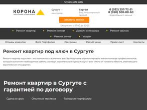 Корона ремонта