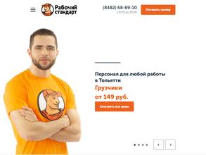 Рабочий Стандарт