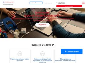 Стройтехэксперт