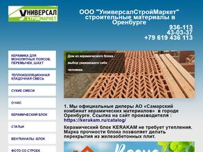 УниверсалСтройМаркет