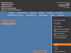 Акустический комфорт