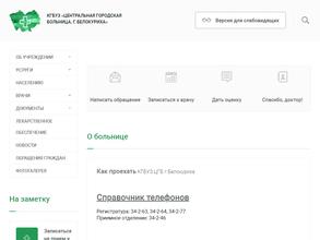 Центральная городская больница, г. Белокуриха