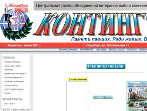 Контингент