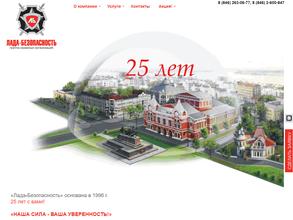 Лада-безопасность
