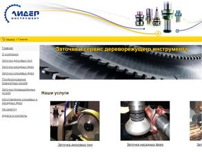 Лидер-Инструмент