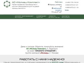 Молмаш комплект