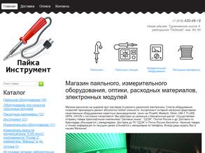 Пайка-Инструмент