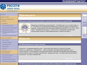 Псковэнергоагент