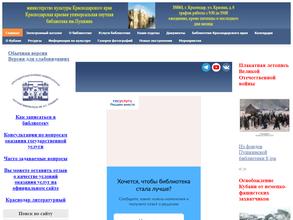 Краснодарская краевая универсальная научная библиотека им. А.С. Пушкина