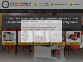 РОСТЕПЛОКОНТРАКТ