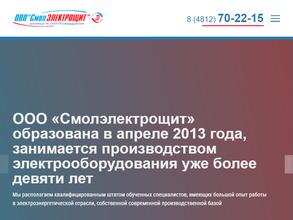 Смолэлектрощит