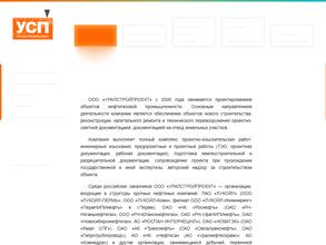 Уралстройпроект