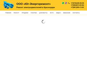 Юг-энергоремонт