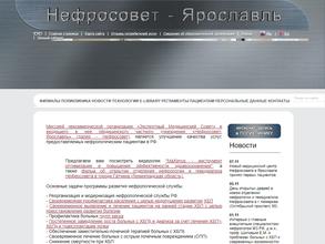 Нефросовет