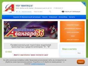 Авангард56
