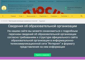 Детско-юношеская спортивная школа